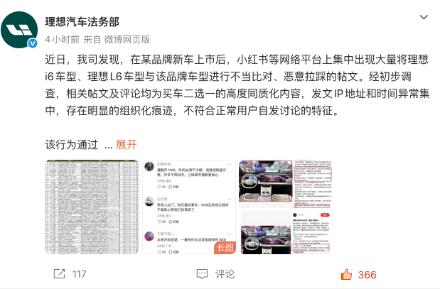 理想汽车发声明追责恶意拉踩行为 已完成取证 剑指网络水军乱象